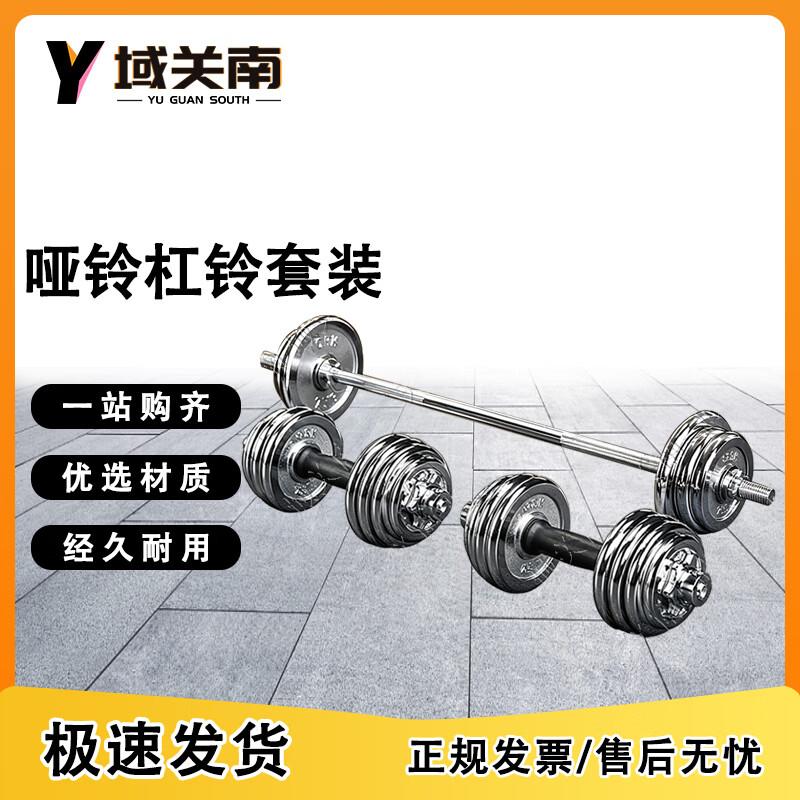 Yuguan South Electroplated Barbell & Dumbbell Sets