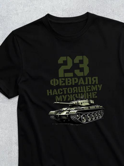 February 23rd T-shirt 3XL