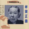 CD HAYASHIYA SHOZO 8. Generation H Yadoya no adauchi Toshie no kaidan KICH3157 1997 Japan Japanische Komödie Gesprochenes Wort Gebraucht