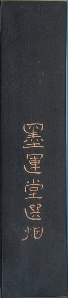 Bokuundo Solid Ink Sumi Sei for Kanji Works 10 Pieces 01809