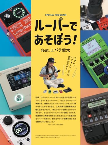 Ukulele Magazine Vol.34 WINTER 2026 (Rittor Music Mook)