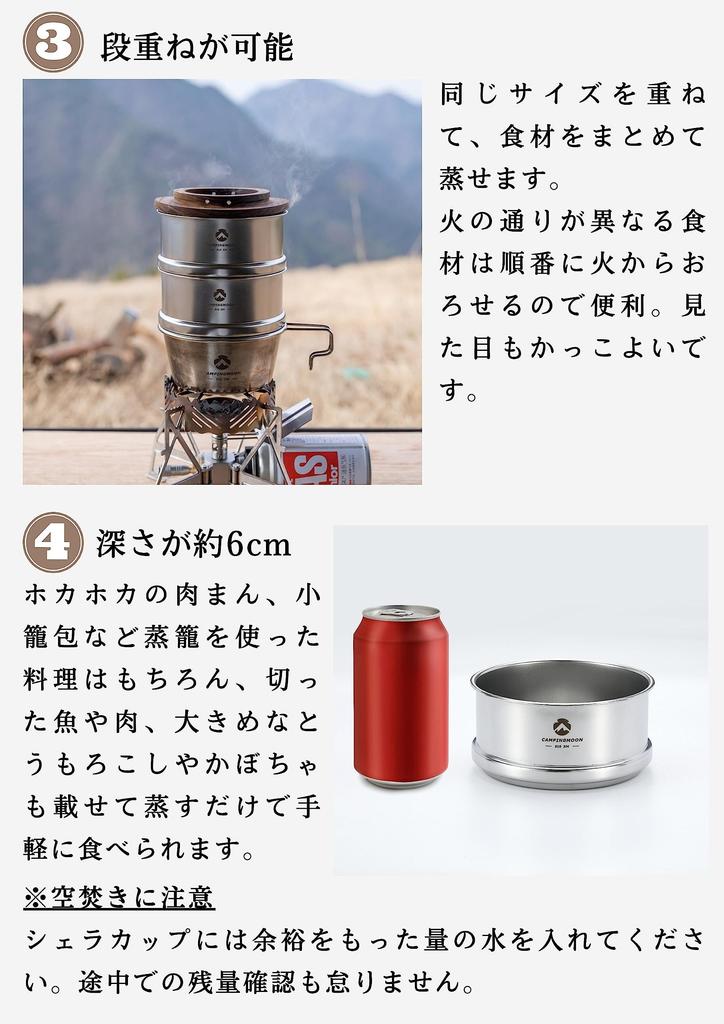 CAMPING MOON Sierra Cup Steamer Set, 2-Tier, Stainless Steel 304 Stainless Steel, 12cm Diameter, with Wooden Coaster, S-360-362-2P-MG