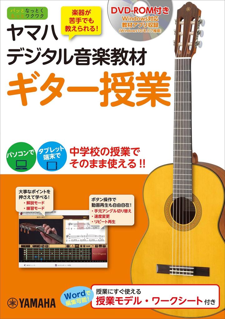 Yamaha Digital Music Teaching Materials Guitar Lessons with DVD-ROM