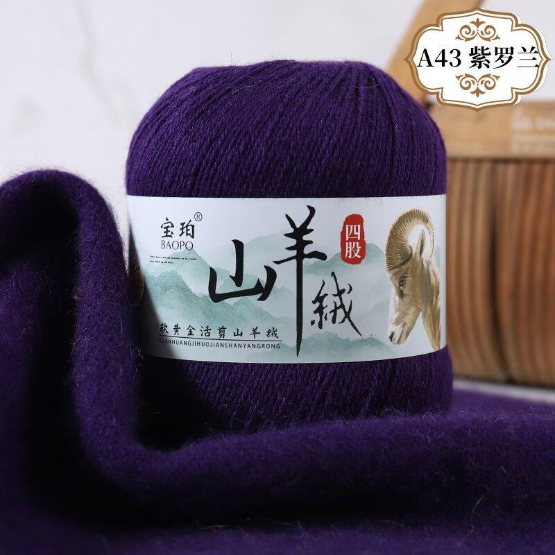 New 4-Strand Cashmere Thread, Hand-Woven Scarf, Hat, Clothes Thread, Skin-Friendly And Warm Wool Thread