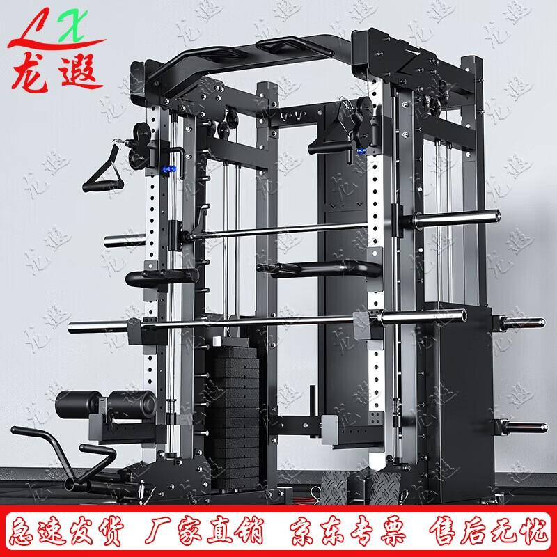 Longxia Integrated Smith Machine & Squat Rack