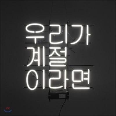 O primeiro álbum de uma banda que eu gosto - Se fôssemos uma estação