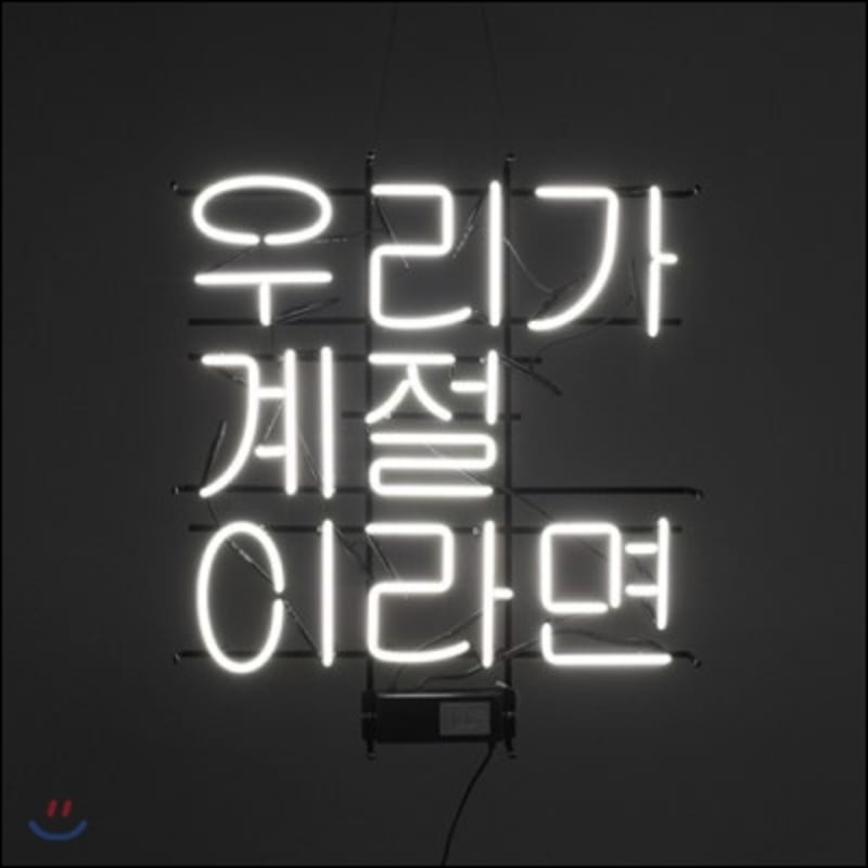 

The first album of a band that I like - If we were a season