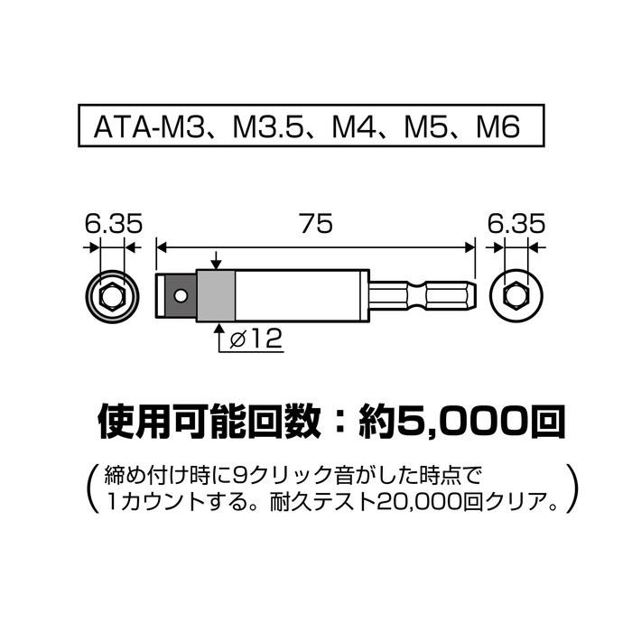 [Anex] Torque Adapter for Electrical Work 5-Piece Set (M3/3.5/4/5/6) ATA-S1