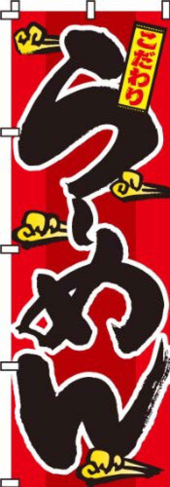 Itami Art Banner Ramen 0010024IN