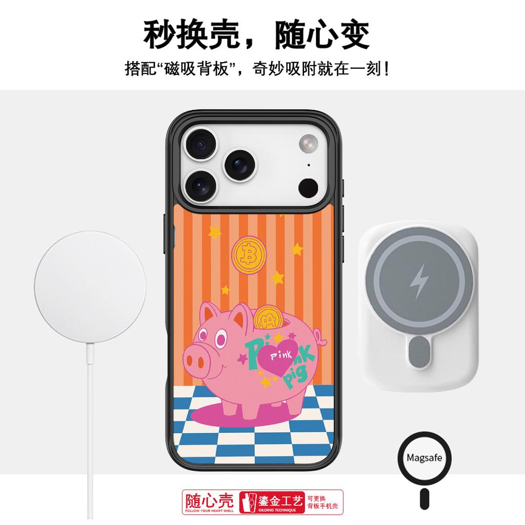 Applicable To Apple 17pro Mobile Phone Case, Advanced Sense 16 Replaceable Back Plate 15promax Magnetic Mobile Phone Case, Saving Money Pig.