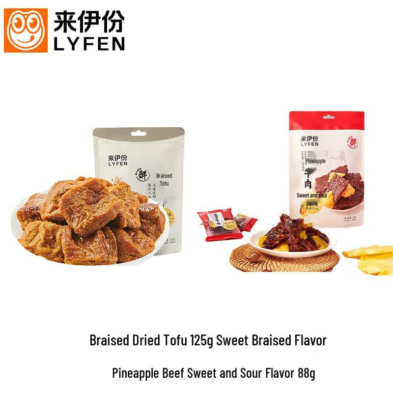 Lai Yi Fen Sweet Braised Tofu & Pineapple Beef Snack Combo