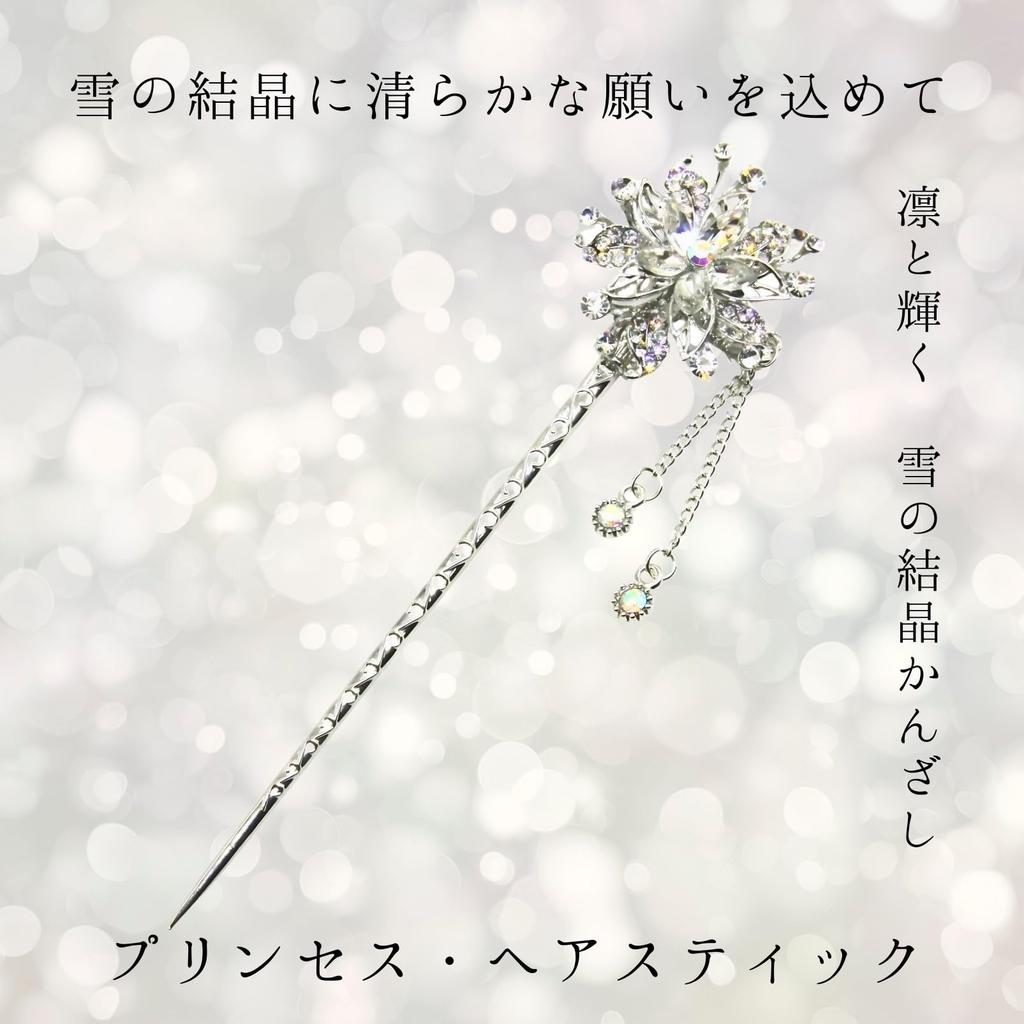 [Miaomyao] Miaomyao Hairpin (Kanzashi) - Single Hair Ornament for Japanese Traditional Clothing (Tomesode, Kimono, Etc.) - Metal, Silver, Crystal,