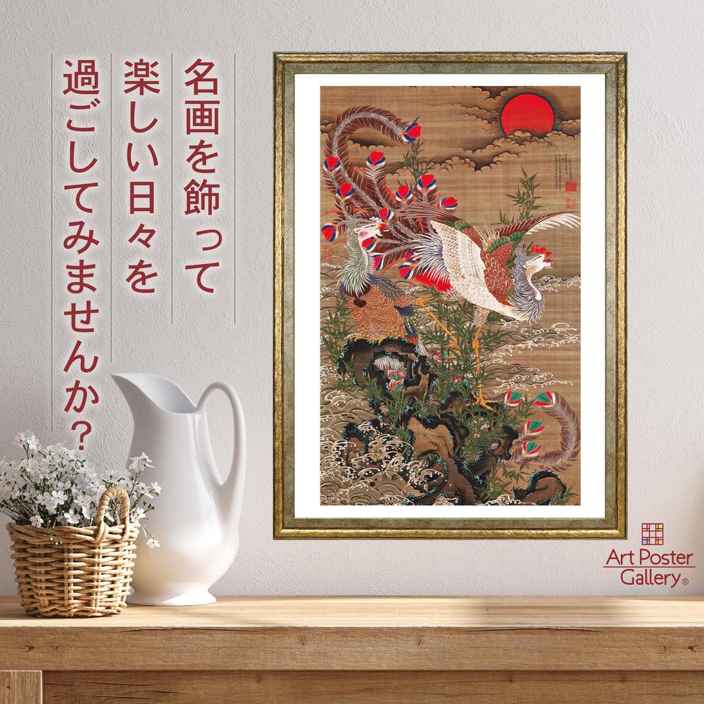 Poster by Ito Jakuchu (Rising Sun and Phoenix) A3 Size Interior Wallpaper Painting Art Poster Gold Frame