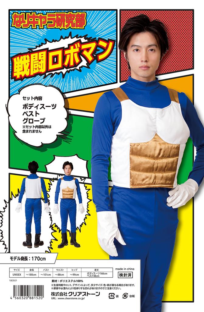 Clearstone Narikara Kenkyubu Cosplay Halloween Combat Robot Man Unisex Blue