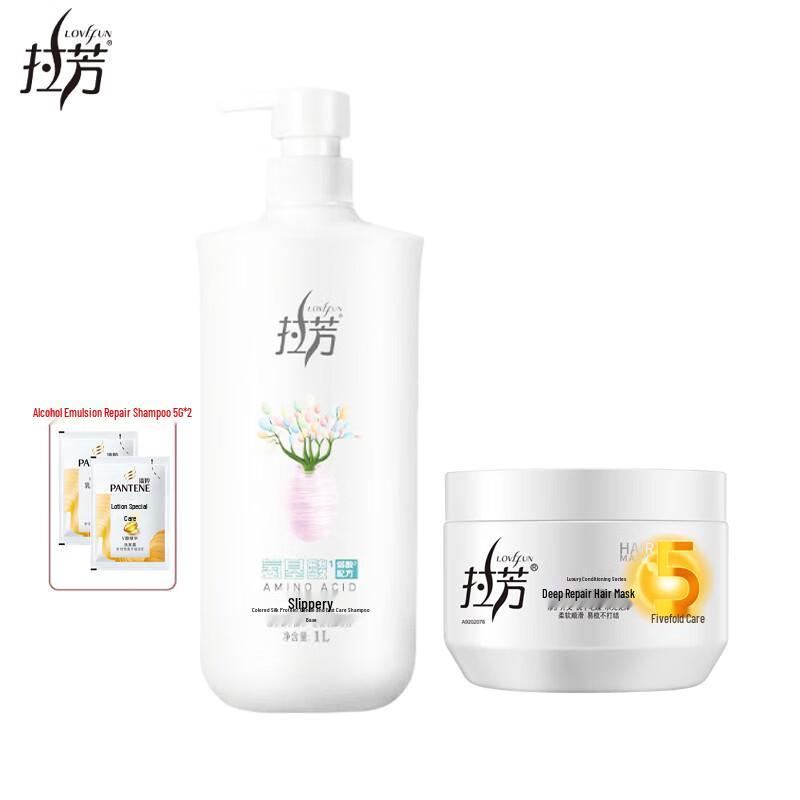 Lafang Silky Smooth Shampoo & Deep Repair Hair Mask Set