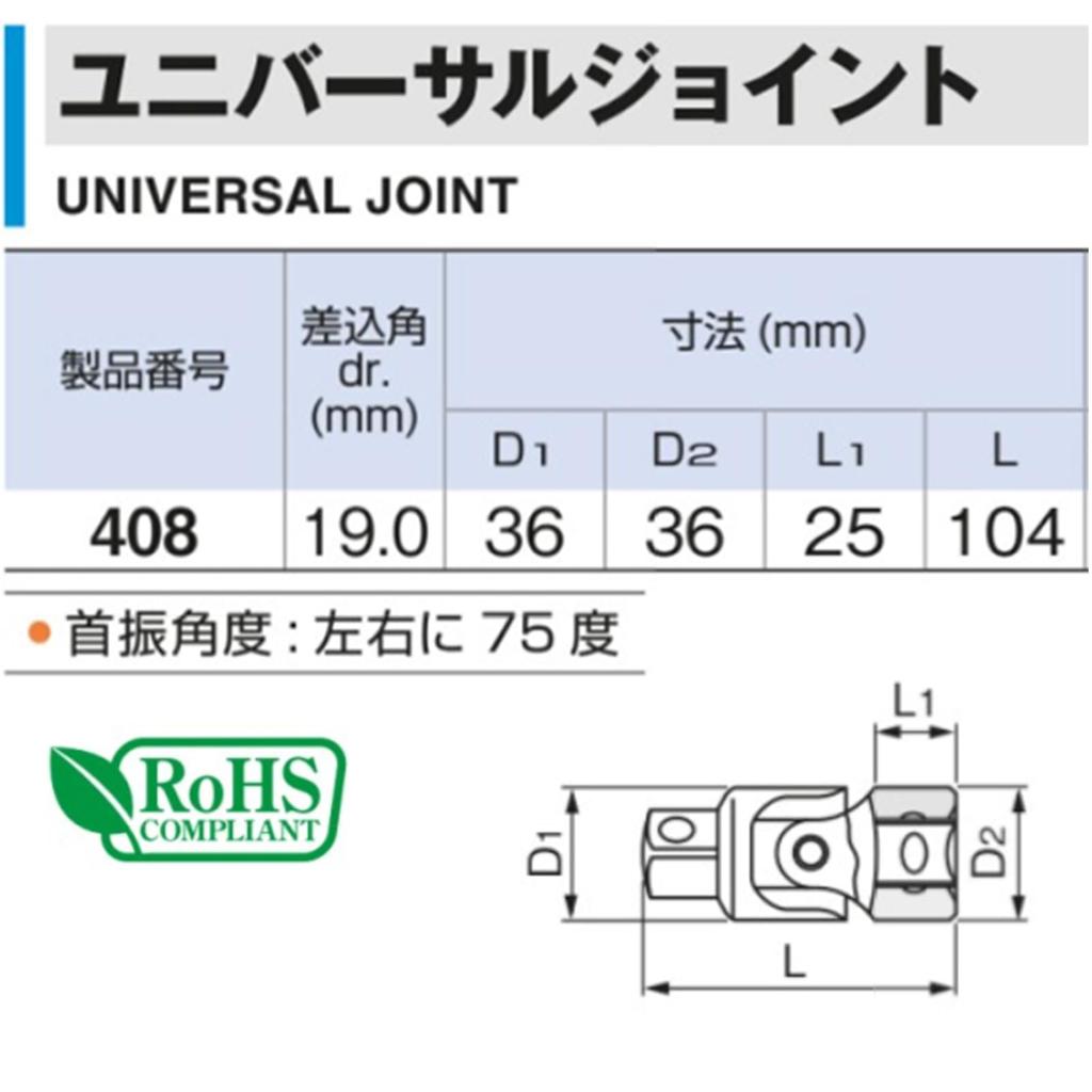 TONE Universal Joint Drive 608, 25.4mm (1")