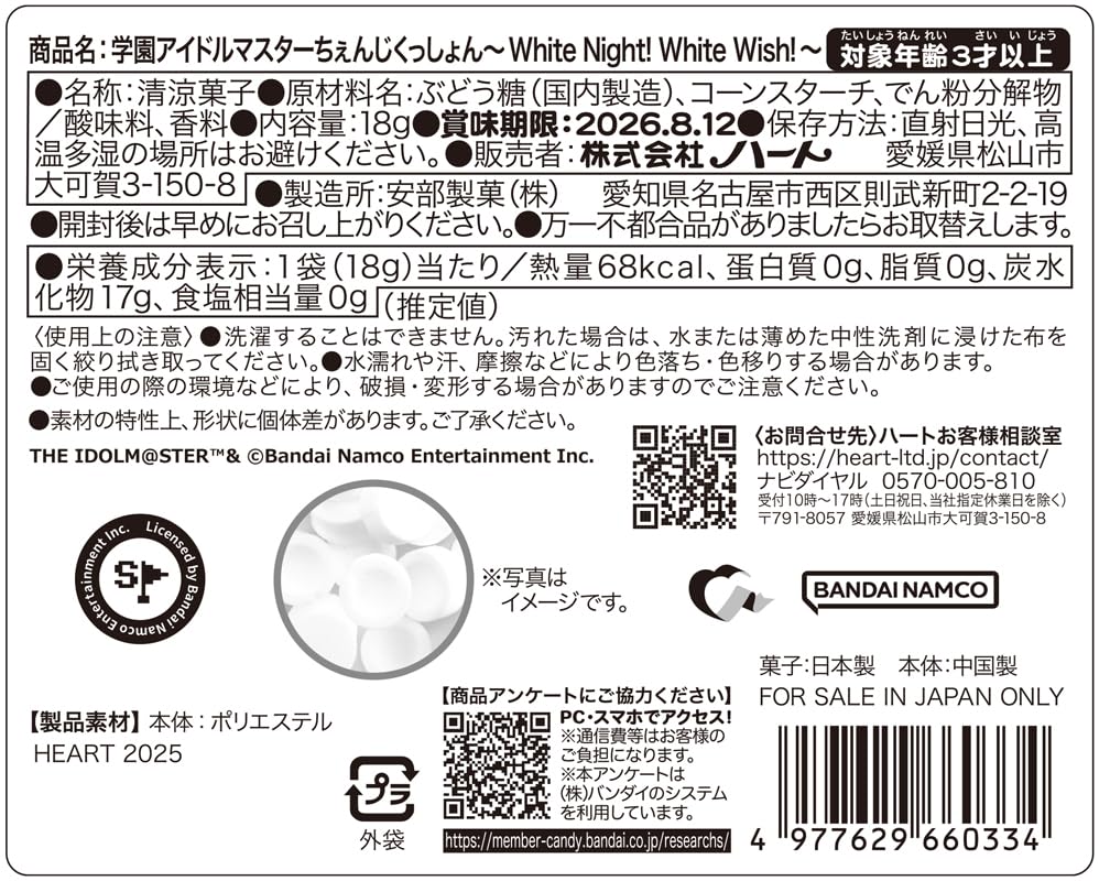 Heart Gakuen Idolmaster Change Cushion Refreshing Candy Toys Set of [Box 3]