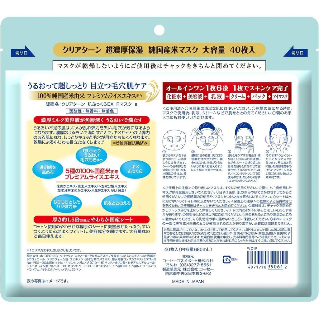Kose Cosmeport Clear Turn Ultra Concentrated Moisturizing Rice Mask (40 Sheets)