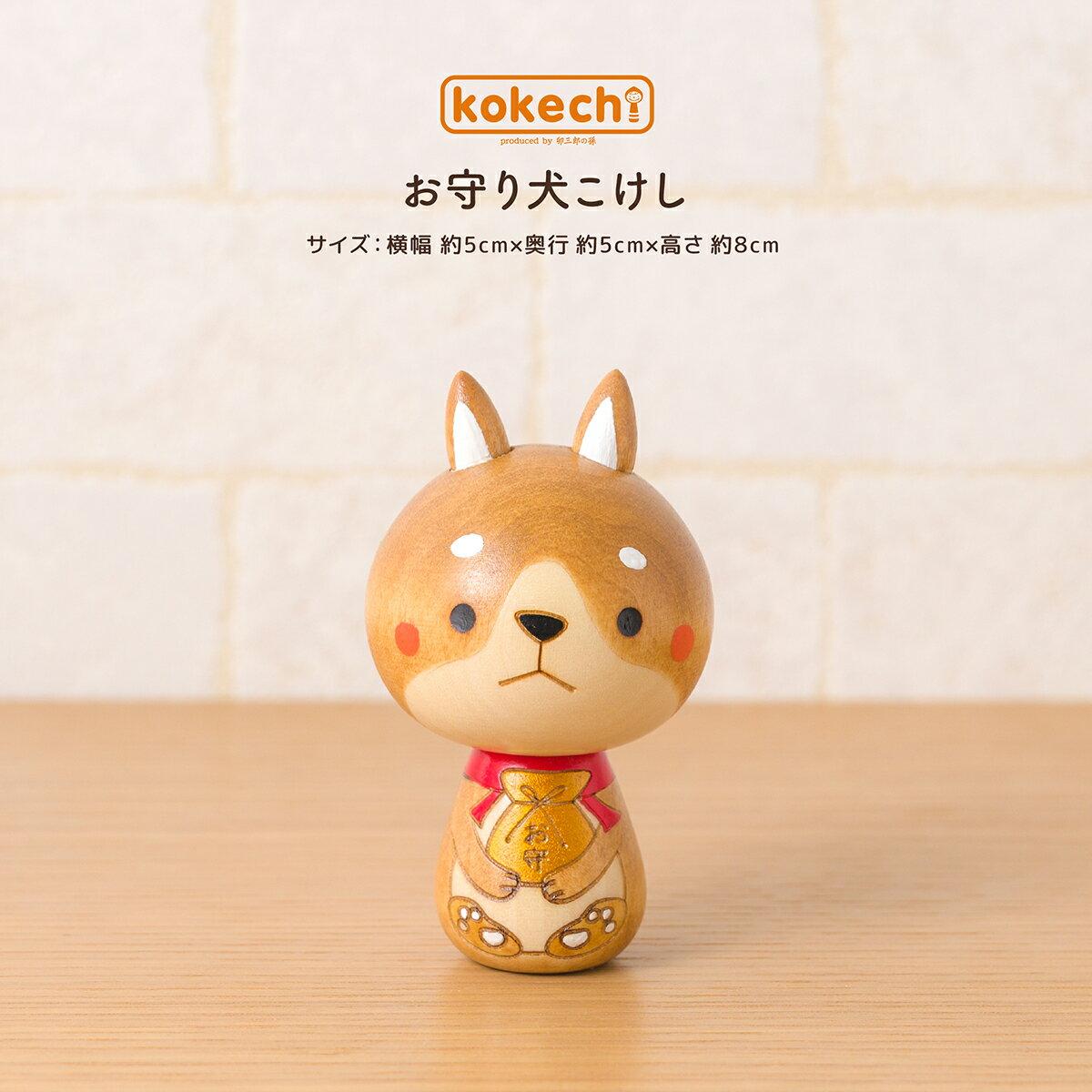 Dog good luck ornament stylish interior cute warding off evil daruma goods entrance talisman zodiac small kokechi guardian kokeshi Usaburo no Mago