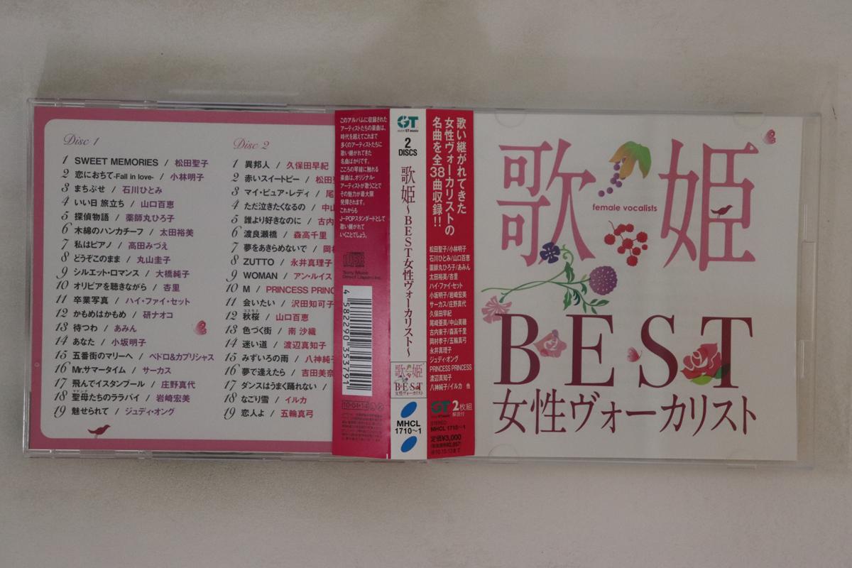 

CD VARIOUS - Utahime-BEST josei Vocalist- MHCL1710 Japan Obi Japanese Pop/Rock Used