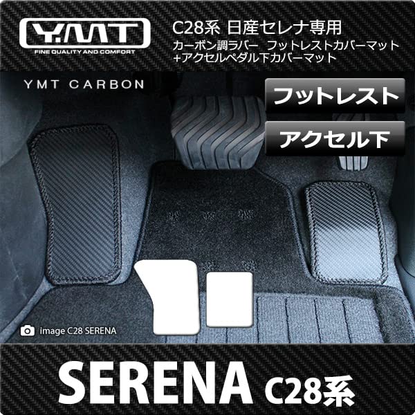 Rubber carbon style rubber footrest cover mat + accelerator pedal