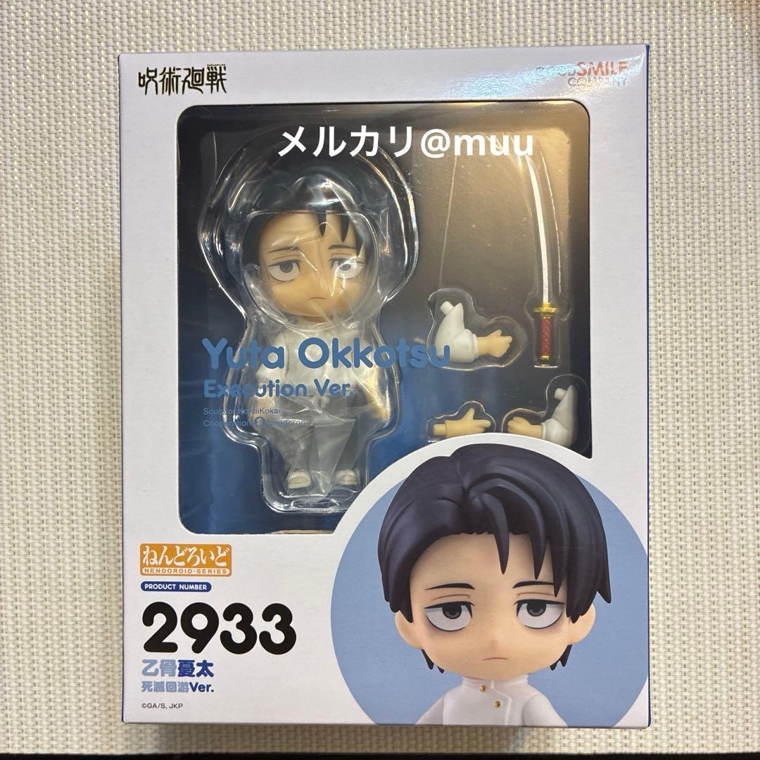 Used New Nendoroid Jujutsu Kaisen Yuta Otokotsu Death Excursion ver.
