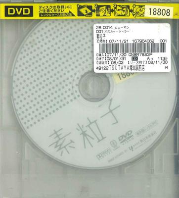 DVD DVD - So Ryuushi GNBF7381 SIHN NIPPON FIL Japan Movies & DVD Used