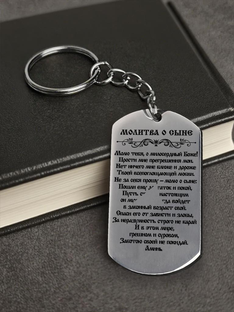 Stainless Steel Keychain and Necklace, Prayer for a Son, Carved Badge, Ideal Gift for Men, Couples, Boyfriend, Family & Friends