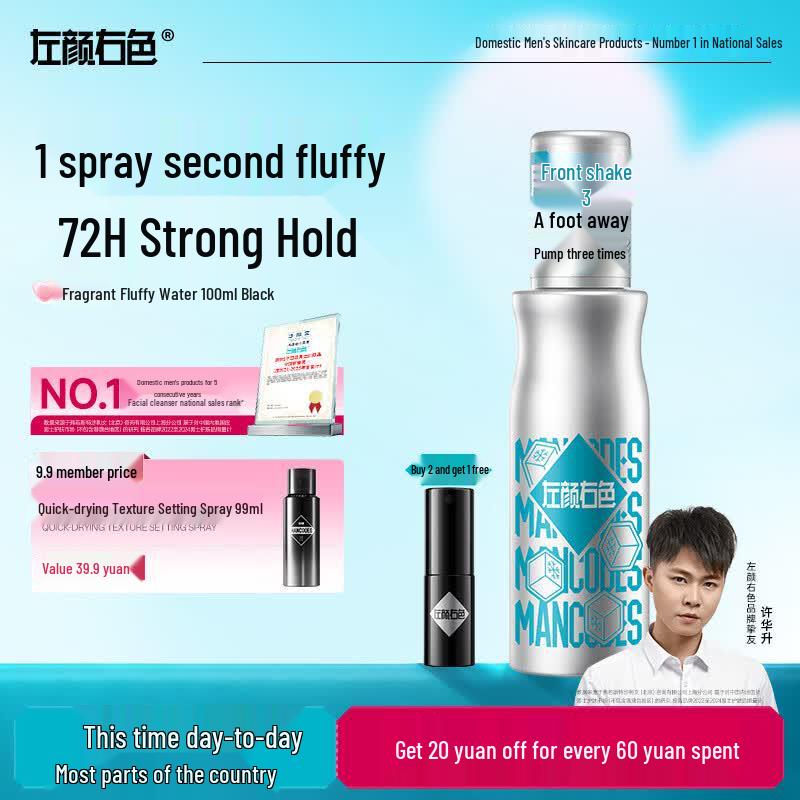 Zuo Yan You Se Men s Hair Volumizing Spray