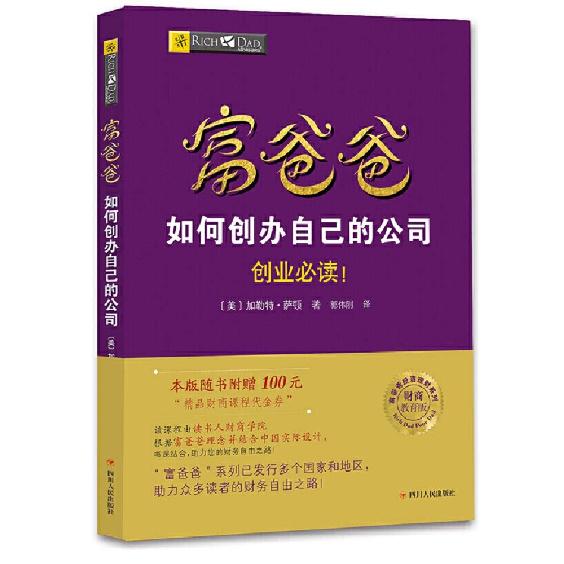 Rich Dad How To Start Your Own Company/Rich Dad Financial Intelligence Education Series