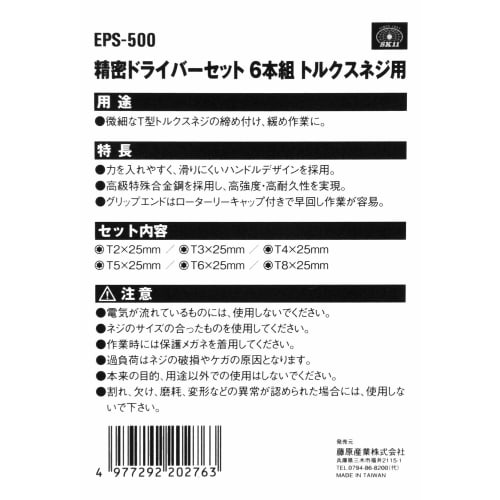 SK11 (SK11) Precision Torx Screwdriver Set for Torx Screws, Set of 6 EPS-500