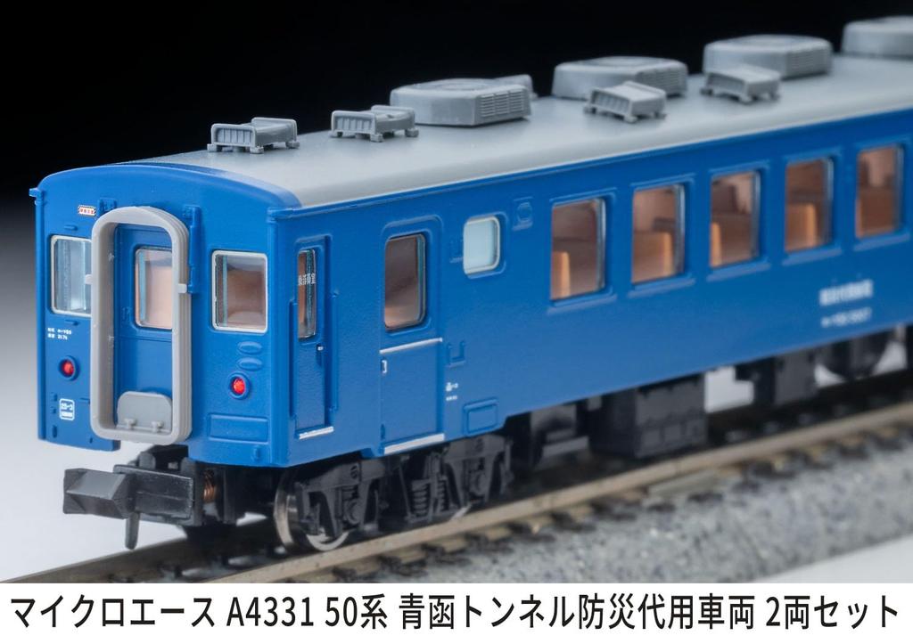 MicroAce N Gauge 50 Series Seikan Tunnel Disaster Prevention Substitute Set of Model Passenger A4331 Train, 2, Train, Car,