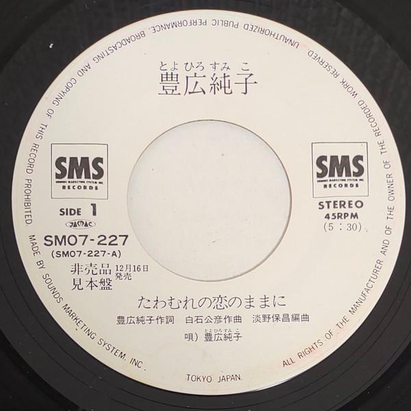 7inch Record JUNKO TOYOHIRO - Tawamure No Koi No Mama Ni / Inshou SM07227PROMO SMS 1982 Japan Japanese Pop/Rock Used