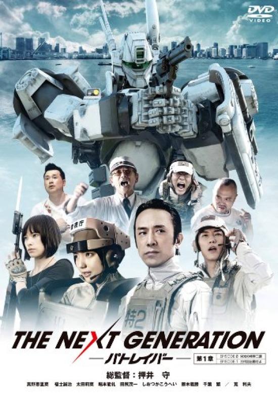 

THE NEXT GENERATION 1 Patlabor/Chapter [DVD]