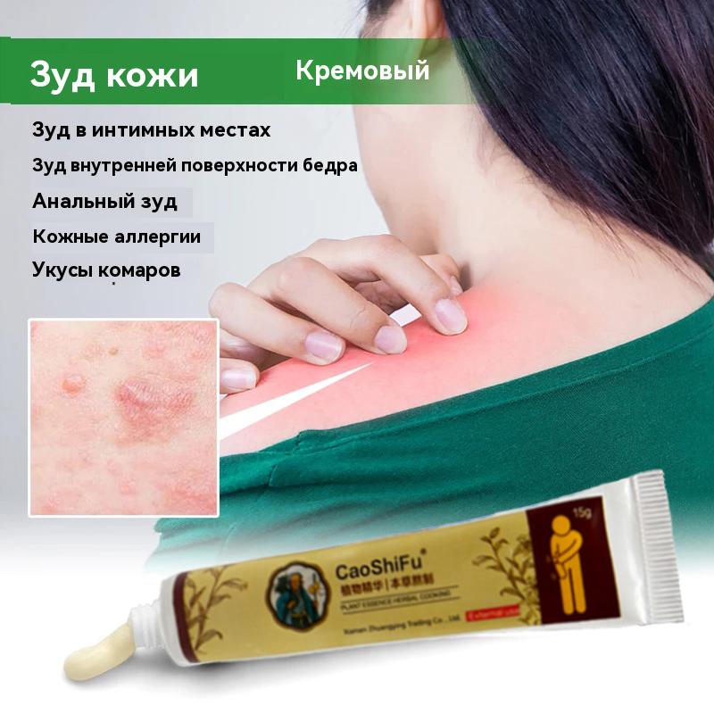 Caoshifu Natural Herbs Creams for Itch Solve Skin Problems 15g