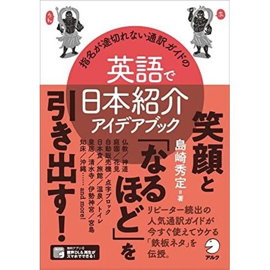 Guidebook Introducing Japan English Interpreters Guides Continuous Demand