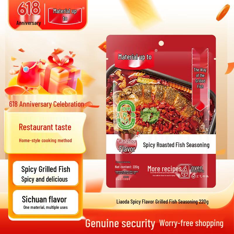 Liaoda Spicy Grilled Fish Seasoning