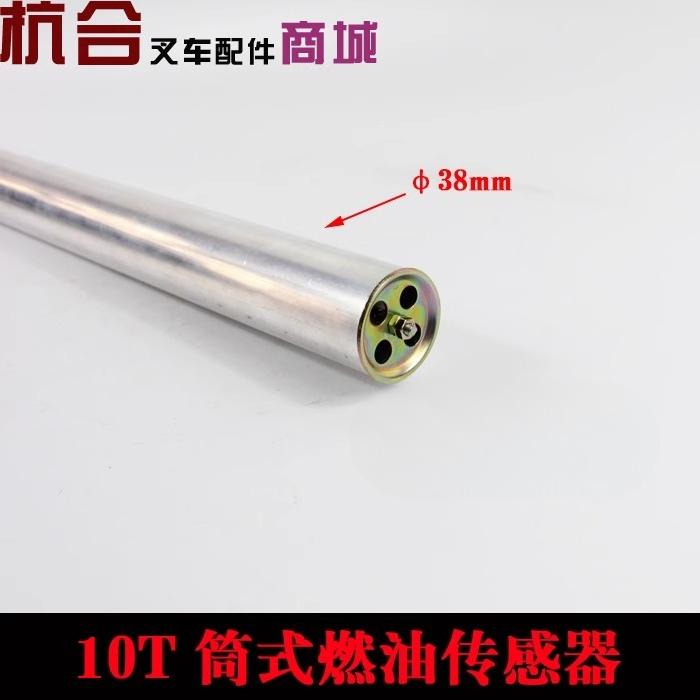 10 Ton Forklift Oil Level Sensor Fuel Sensor Fuel Sensor Suitable for Hangcha 8-10T Ton Barrel Type