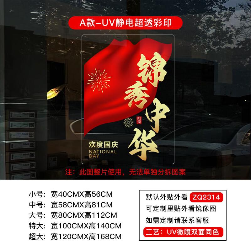 OIMG National Day Window Static Cling Sticker