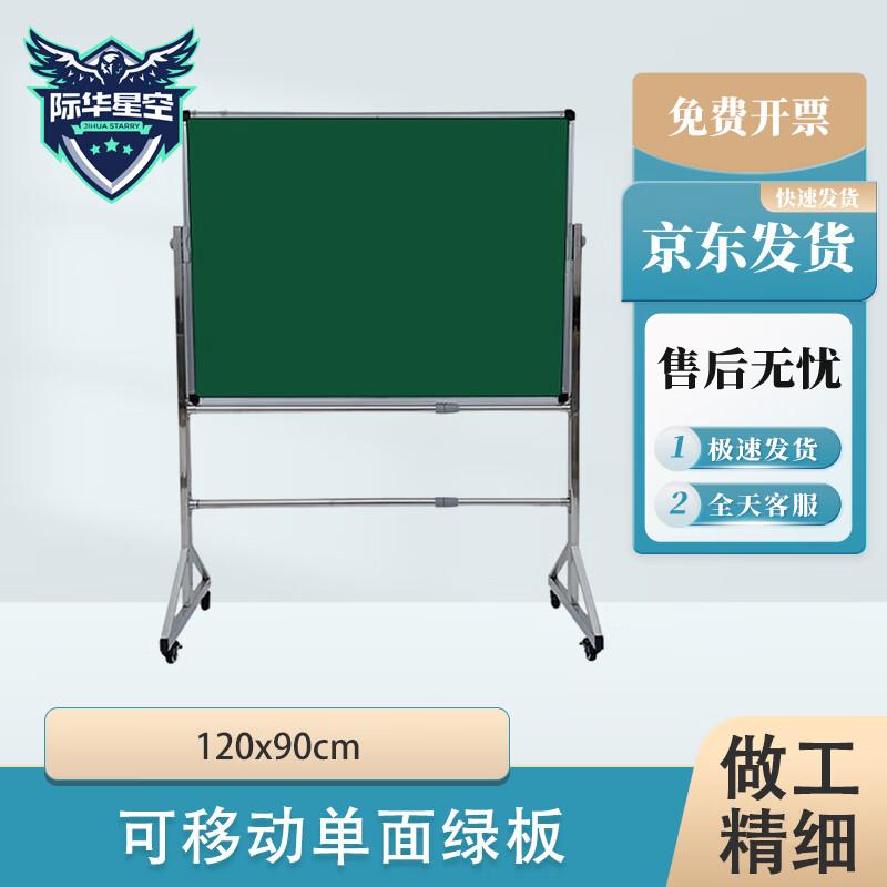 Jihua Xingkong Movable Teaching Board with Stand