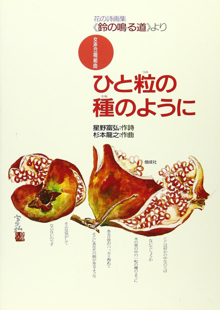 Female voice: Like a single seed