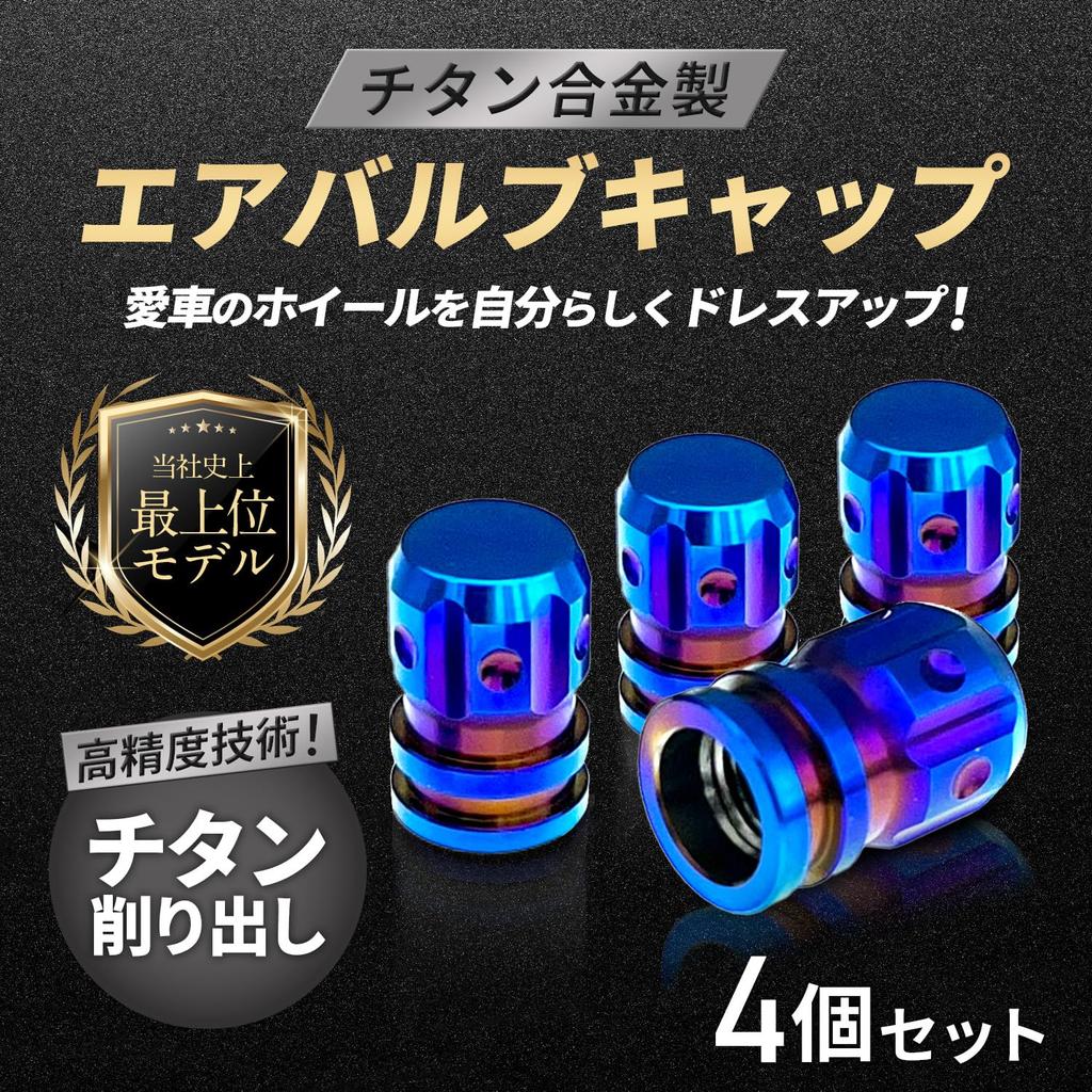 RENPA Titanium Alloy Air Valve Cap (Burnt Blue, Set of