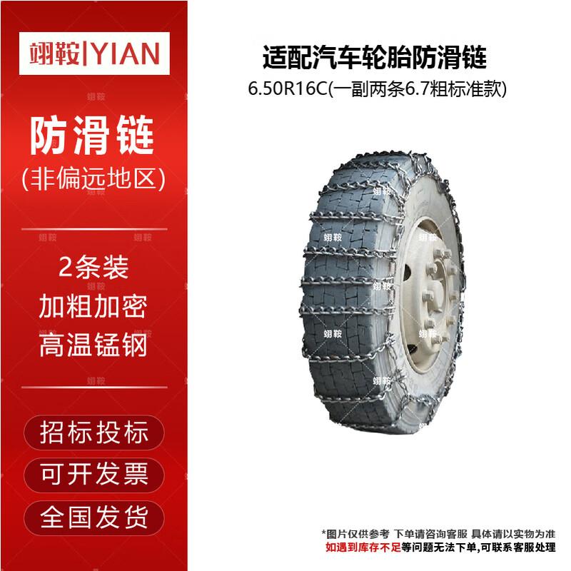 Yi An Heavy Duty Vehicle Tire Snow Chains 6.50R16C