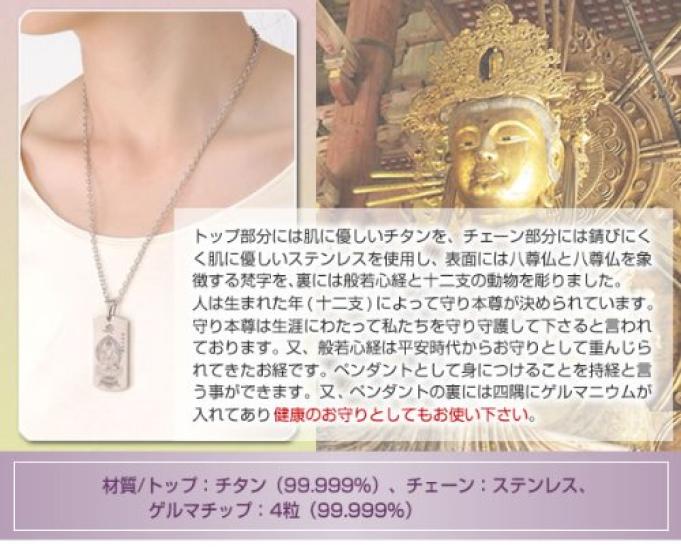 Eight Buddhas and the Heart Sutra Pendant - Year of the Rooster (Fudo Myoo)