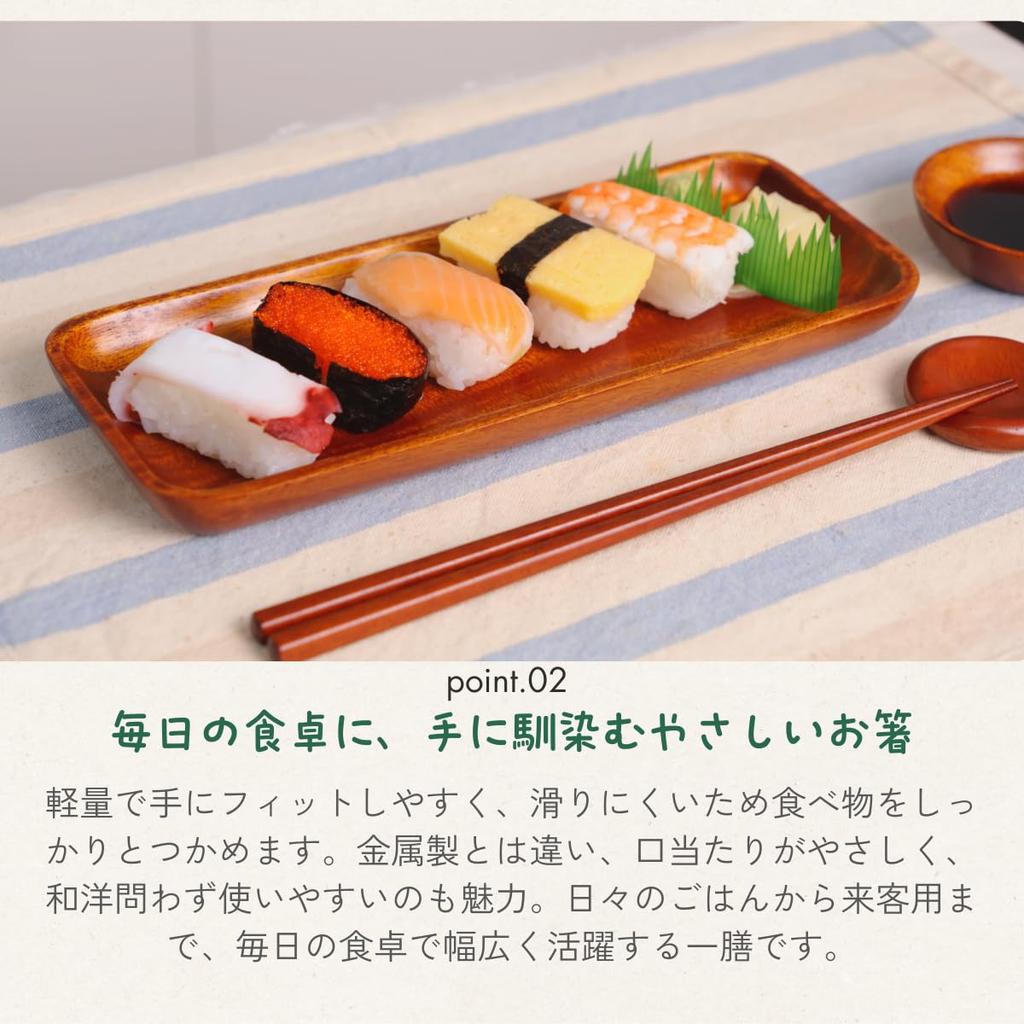 Holz lackiertes Set mit 2 Paar Japanischen Essstäbchen mit Lebensmittelsicherheit [Tokusei] Essstäbchen, 23,5 cm, Schlicht, Hochwertig (Einfach) TAE-201