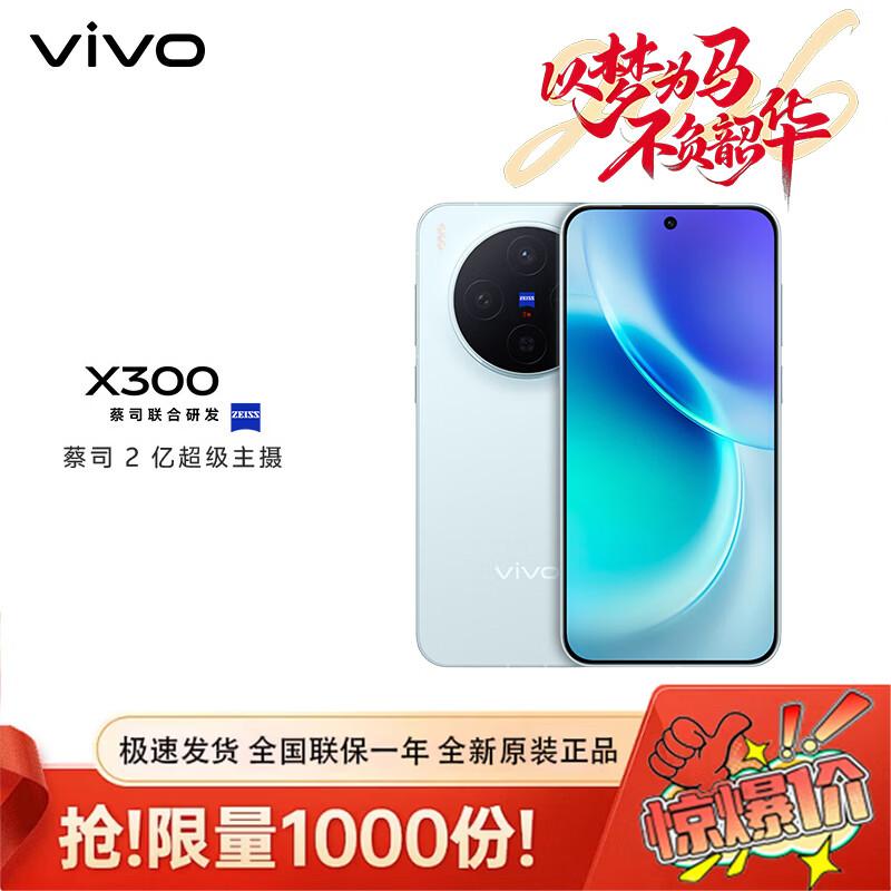 vivo X300 AI Smartphone (CN version)
