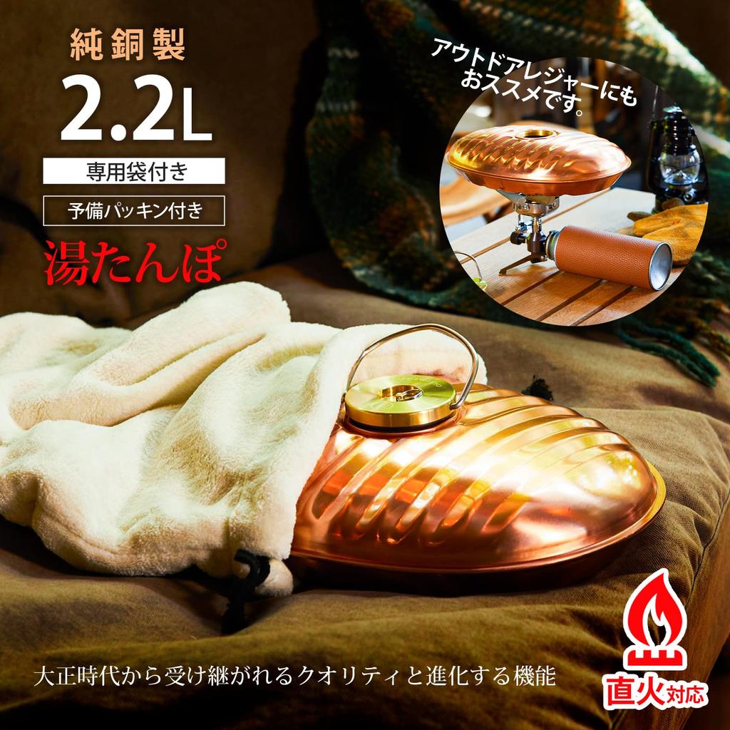 Marukan Pure Copper Hot Water Bottle, 2.2L, with Pouch (Made in Japan) CF-22