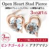 10K Pink Gold Open Heart Stud Earrings (Pair) with March Birthstone Aquamarine