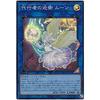 Yu-Gi-Oh! 11th Series SR12-JPP02 Agent's Guard Moon [Super Rare]