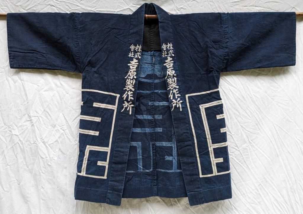[USED] Antique Indigo Happi Coat, "Maru-ni-Kichi" Good Luck Crest, Vintage Japanese Yoshihara Style, Corporate Brand Hanten, Rare Aizome Cotton, Japan